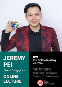 ◆NMF2020年度会員特典 第８回配信（2020年11月30日配信）