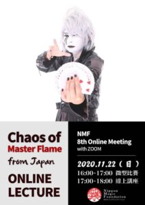◆NMF2020年度会員特典 第９回配信（2020年12月31日配信）