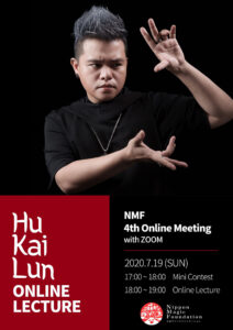 ◆NMF2020年度会員特典 第5回配信（2020年8月31日配信）