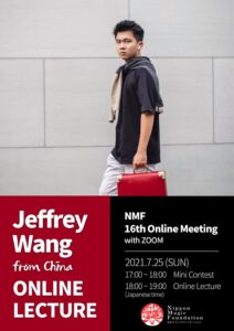 ◆NMF2021年度会員特典 第5回配信（2021年8月31日配信）