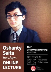 ◆NMF2021年度会員特典 第7回配信（2021年10月31日配信）