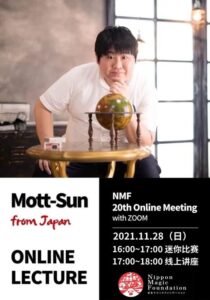 ◆NMF2021年度会員特典 第9回配信（2021年12月31日配信）