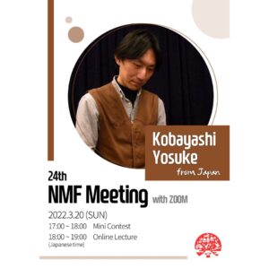 ◆NMF2022年度会員特典 第1回配信（2022年4月30日配信）