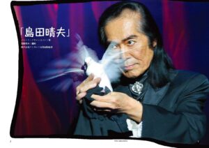 島田晴夫氏 インタビュー