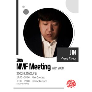 ◆NMF2022年度会員特典 第7回配信（2022年10月31日配信）