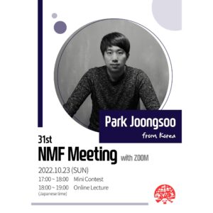 ◆NMF2022年度会員特典 第8回配信（2022年11月30日配信）