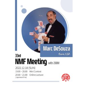 ◆NMF2022年度会員特典 第10回配信（2023年1月31日配信）