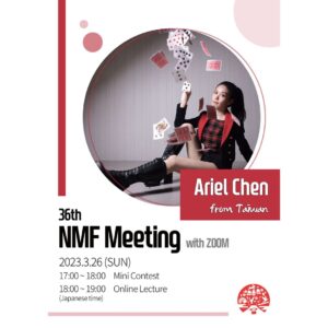 ◆NMF2023年度会員特典 第1回配信（2023年4月30日配信）