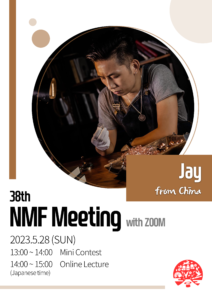 ◆NMF2023年度会員特典 第3回配信（2023年6月30日配信）