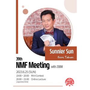 ◆NMF2023年度会員特典 第4回配信（2023年7月31日配信）