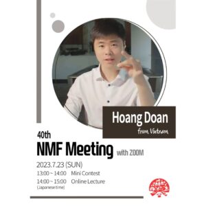 ◆NMF2023年度会員特典 第5回配信（2023年8月31日配信）