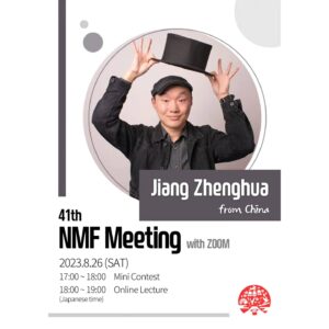 ◆NMF2023年度会員特典 第6回配信（2023年9月30日配信）