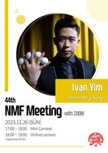 ◆NMF2023年度会員特典 第9回配信（2023年12月31日配信）