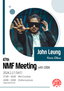 ◆NMF2023年度会員特典 第12回配信（2024年3月31日配信）