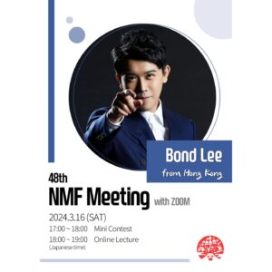 ◆NMF2024年度会員特典 第1回配信（2024年4月30日配信）