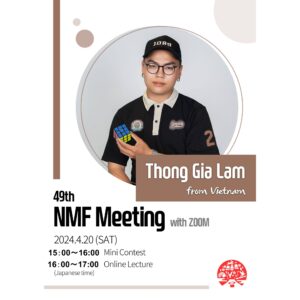 ◆NMF2024年度会員特典 第2回配信（2024年5月31日配信）